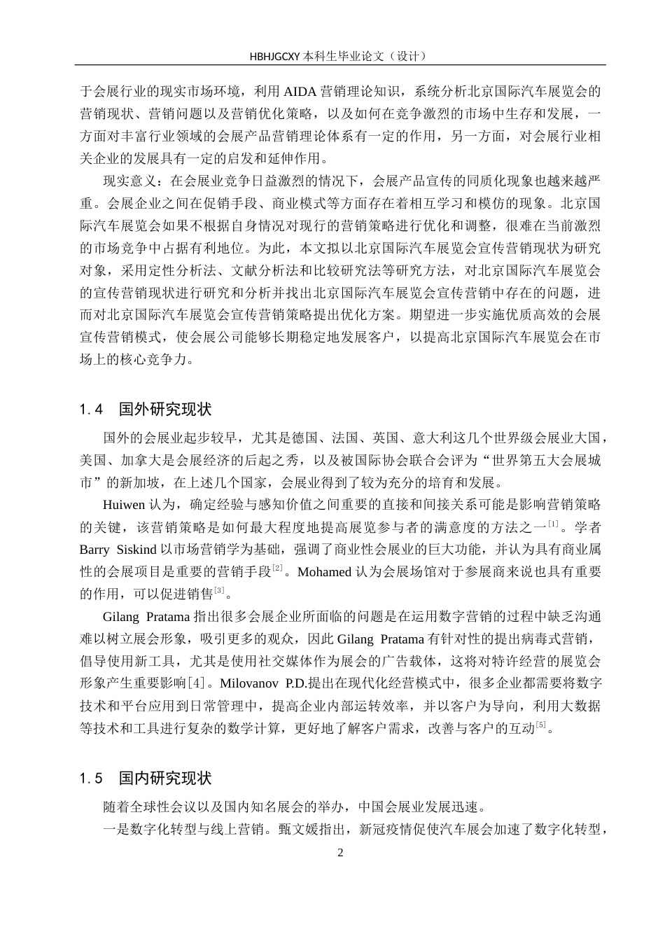 25年CH会展经济与管理-基于AIDA模型的北京国际汽车展览会营销策略优化研究-约11805字符.docx_第6页