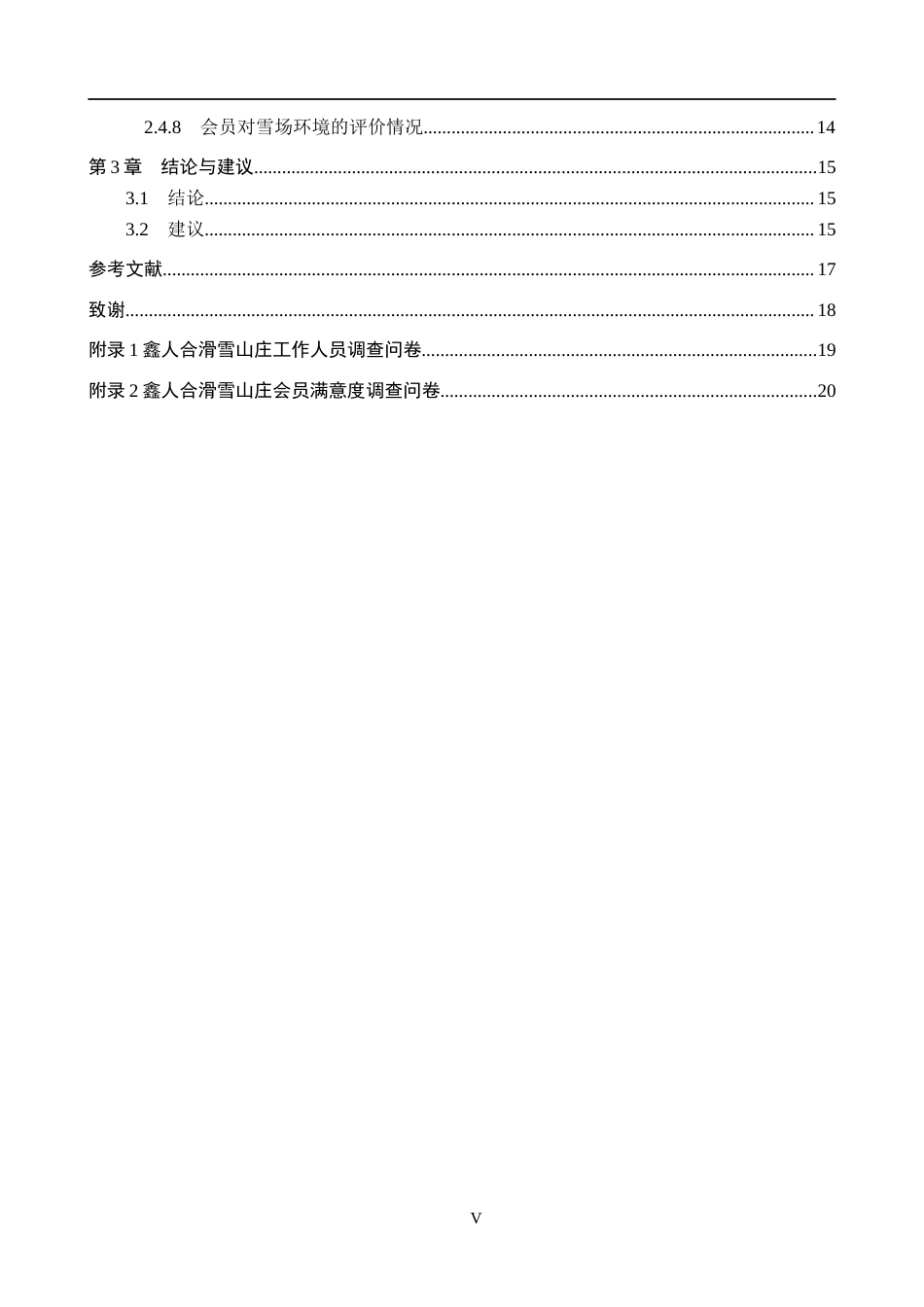 25年CH社会体育指导与管理 鑫人合滑雪山庄现状调查与分析docx-约13213字符.docx_第4页