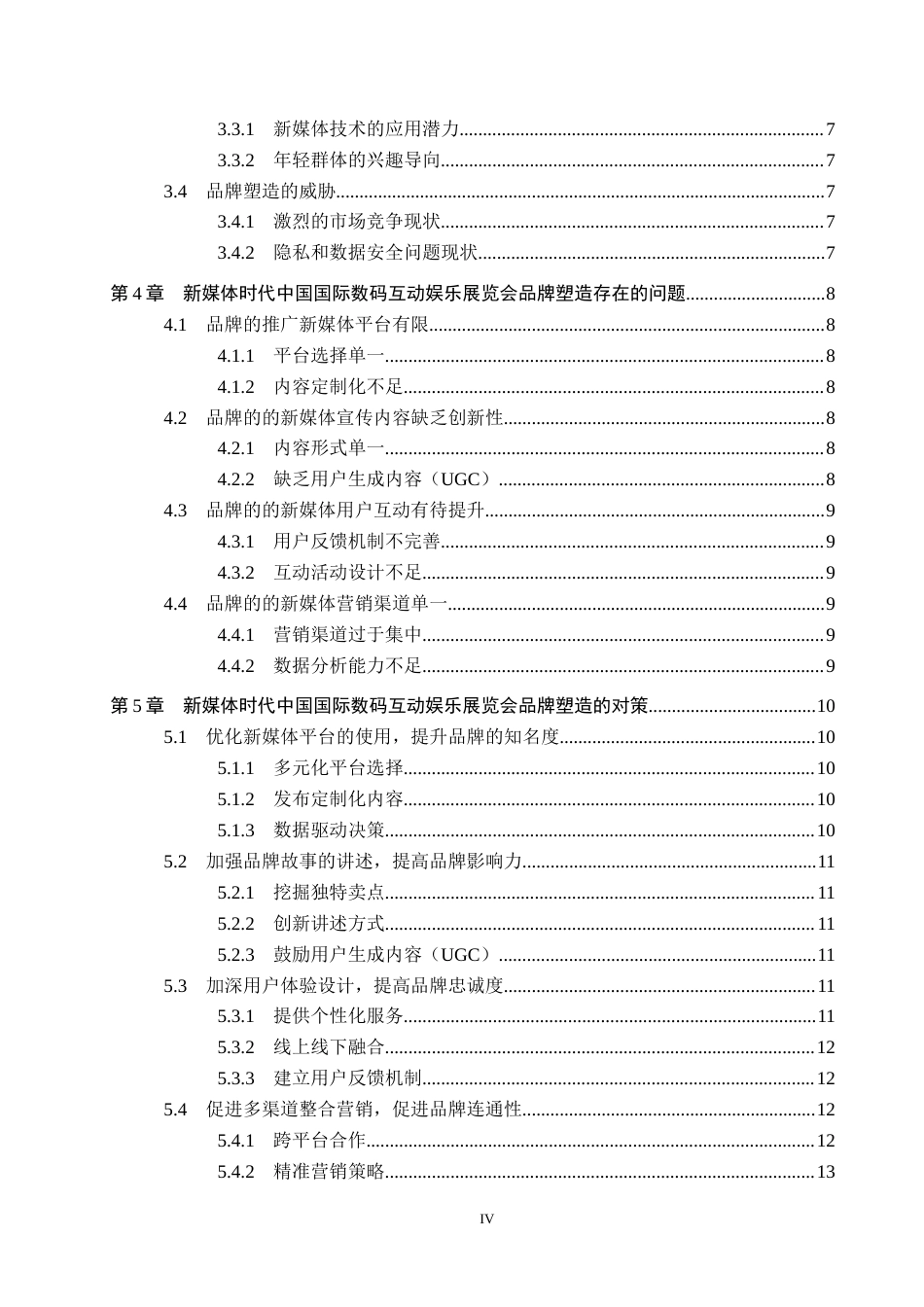 25年CH会展经济与管理-新媒体时代中国国际数码互动娱乐展览会的品牌塑造研究-约14712字符.docx_第4页