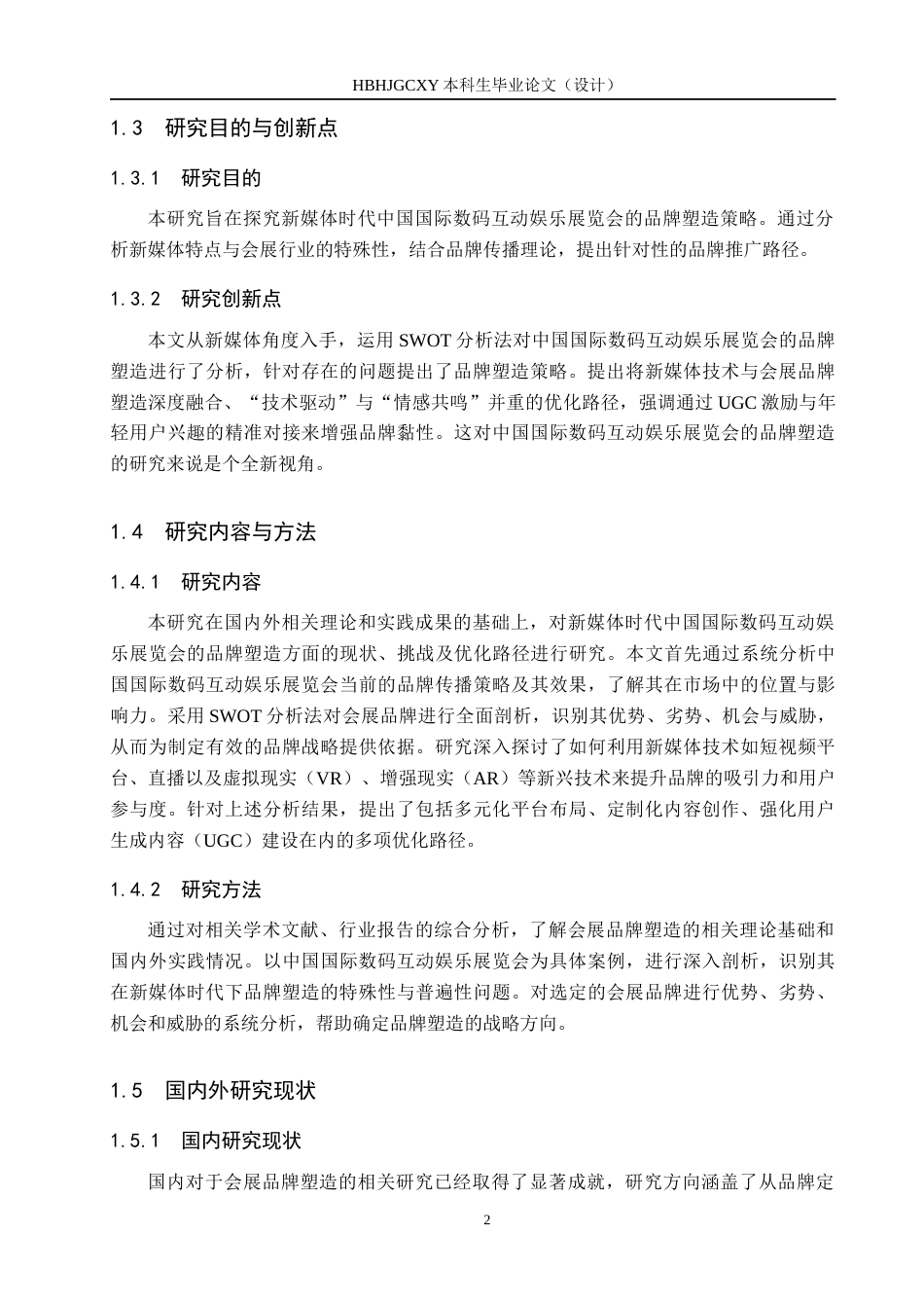 25年CH会展经济与管理-新媒体时代中国国际数码互动娱乐展览会的品牌塑造研究-约14712字符.docx_第7页