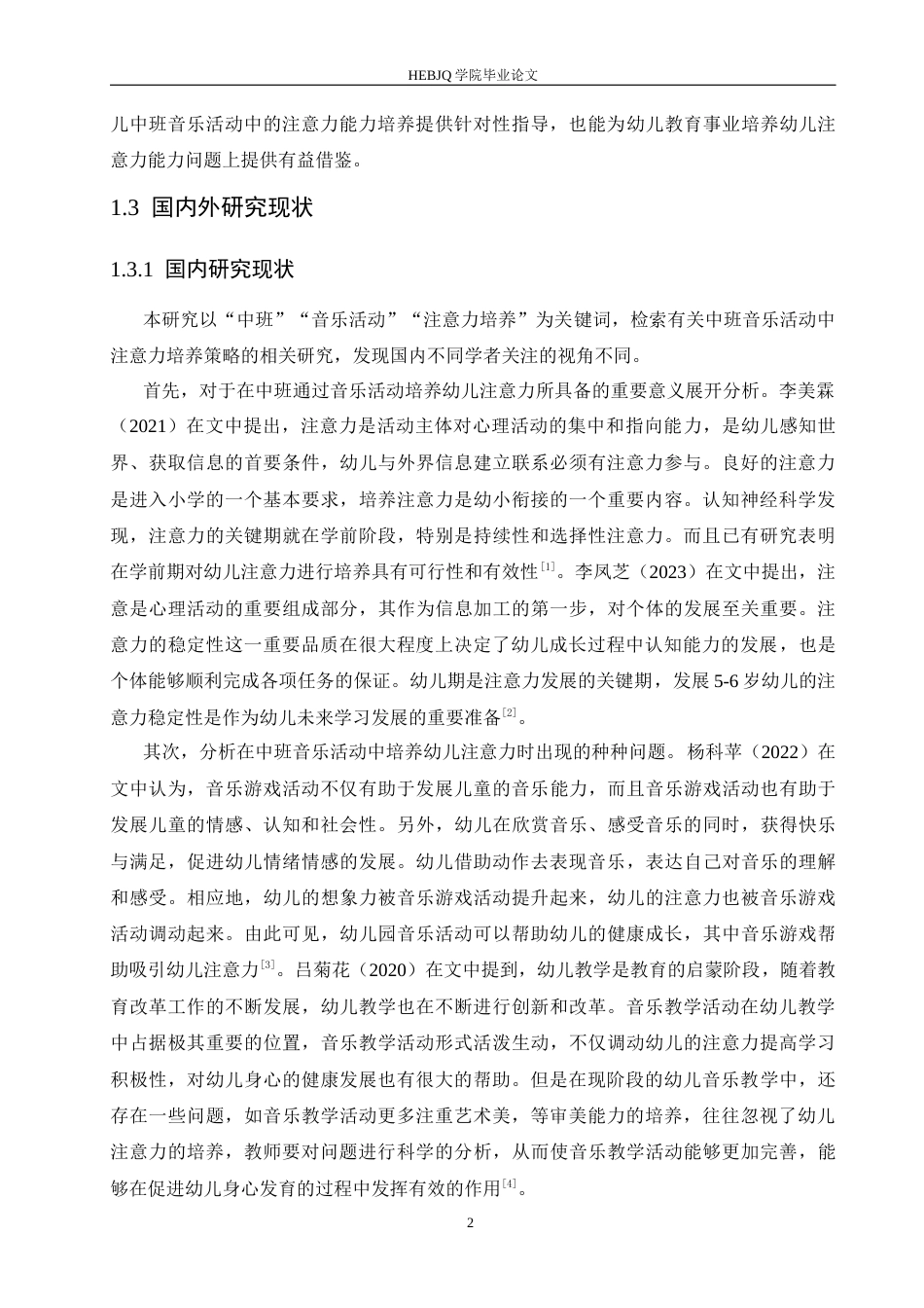 25年CH学前教育-中班音乐活动中幼儿注意力培养策略探究-约16666字符.docx_第7页