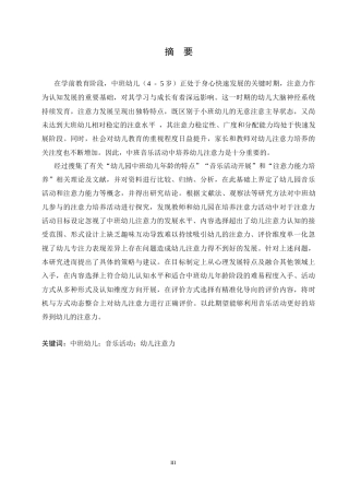 25年CH学前教育 中班音乐活动中幼儿注意力培养策略探究(4)-约16666字符.docx