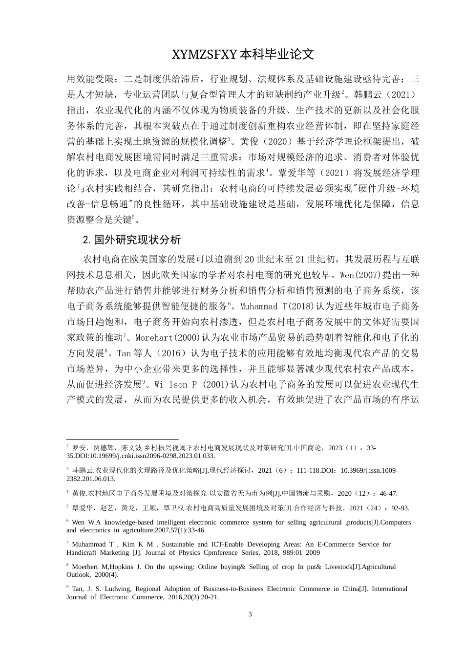 25年CH政治学与行政学 乡村振兴背景下“黔货出山”的政策实施困境与路径研究——以黔西南州为例关键词：黔货出山_政策；电子商务；政企合作模式-约12787字符.docx_第7页