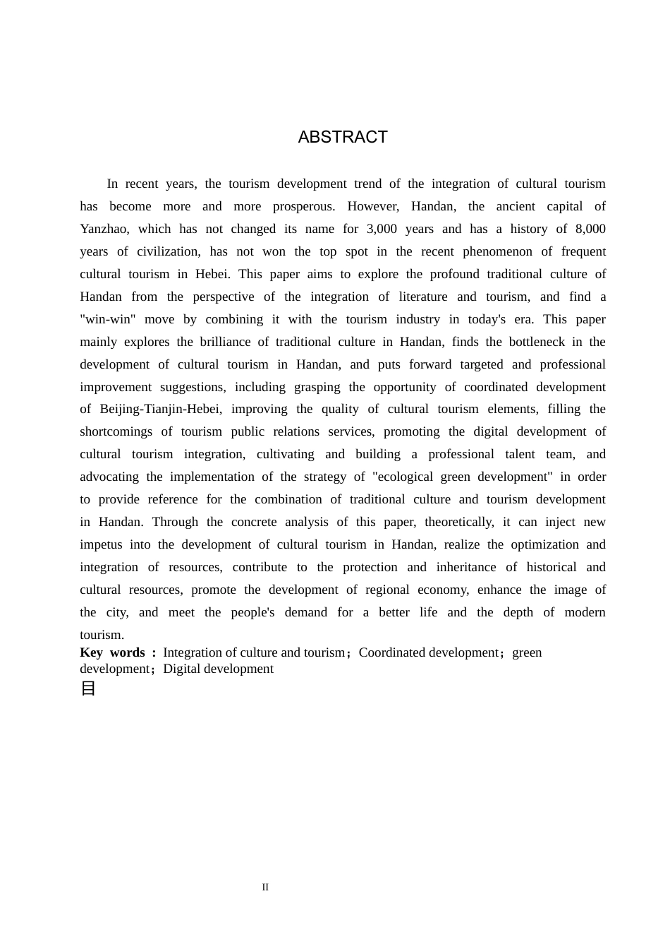 25年CH旅游管理与服务教育-文旅融合背景下邯郸市传统文化旅游发展研究-约12300字符.docx_第2页