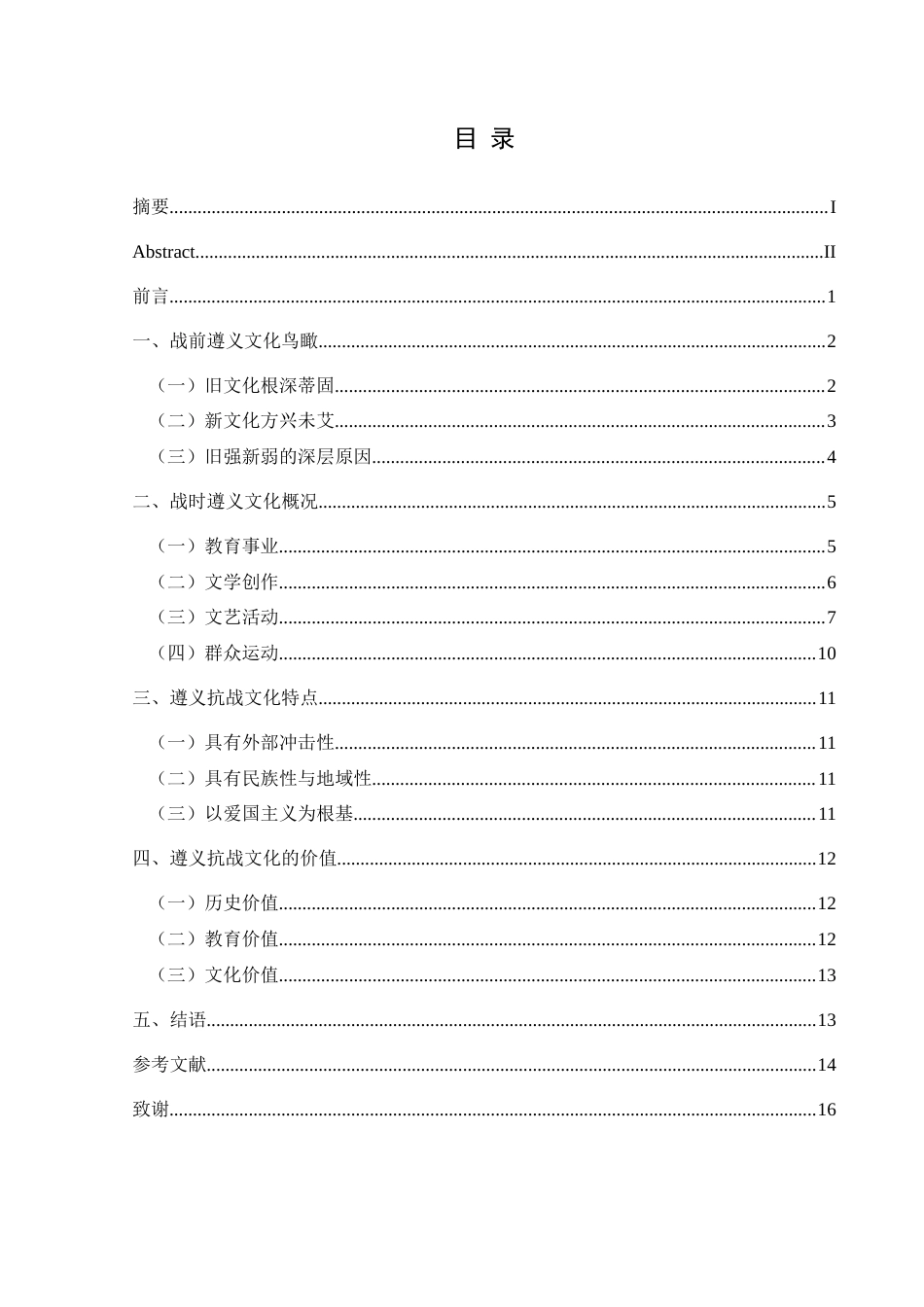 25年CH历史学-论遵义抗战文化关键词-遵义；抗战时期；文化-约15309字符.docx_第3页