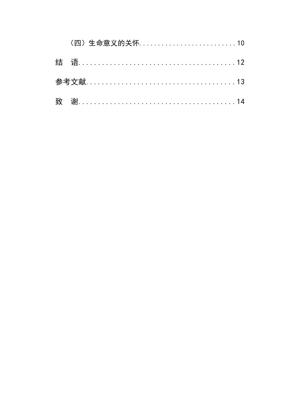 25年CH汉语言文学本科 《牡丹亭》梦境象征意义的解析6_LW-约11893字符.docx_第2页