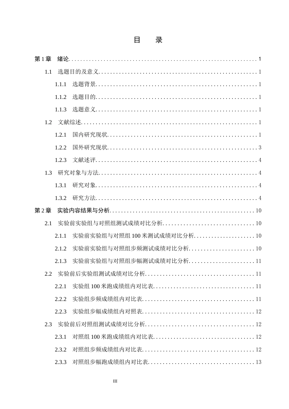 25年CH休闲体育 髋关节训练对100米短跑运动员的速度影响-约11825字符.docx_第3页