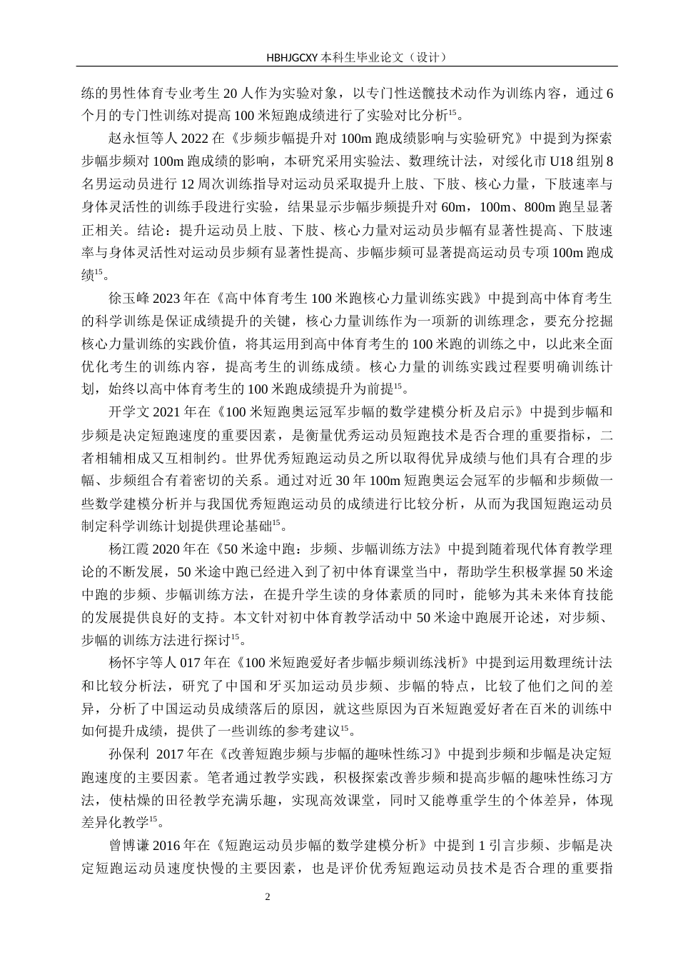 25年CH休闲体育 髋关节训练对100米短跑运动员的速度影响-约11825字符.docx_第6页