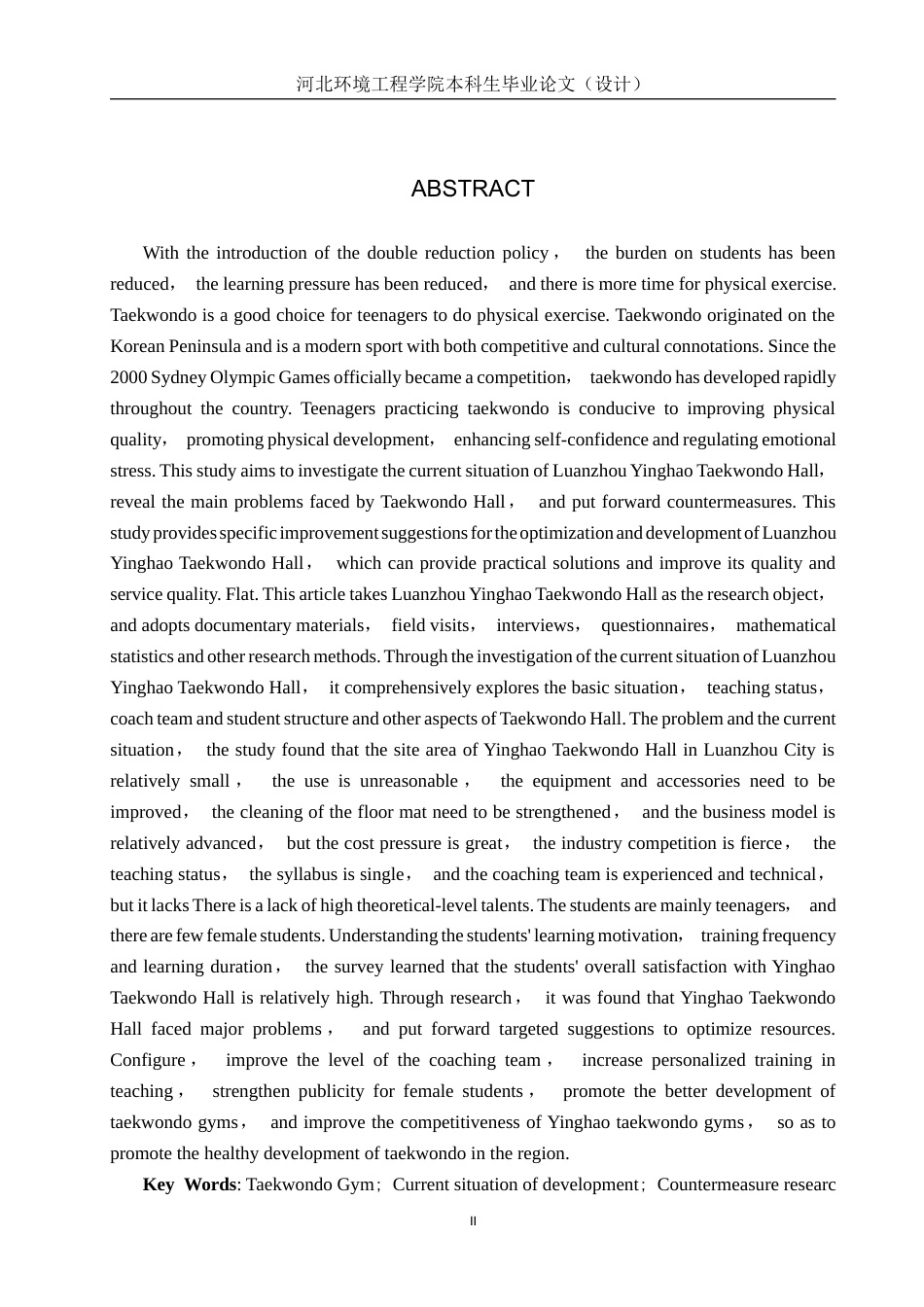 25年CH社会体育指导与管理-滦州市英豪跆拳道馆开展现状及对策研究-约15581字符.docx_第2页