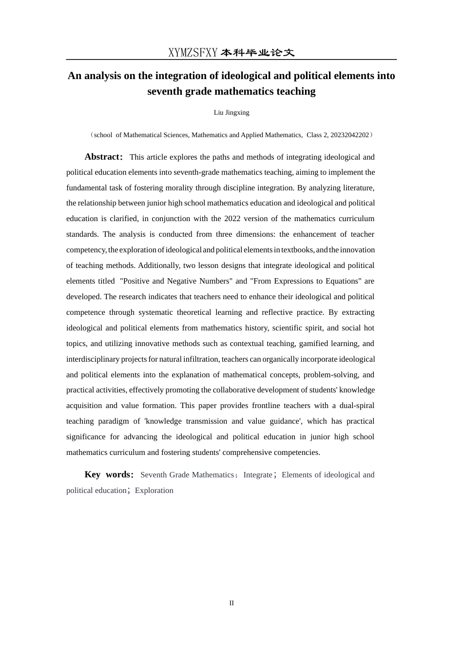 25年CH数学与应用数学 七年级数学教学融入思政元素的探析1-约12932字符.docx_第3页