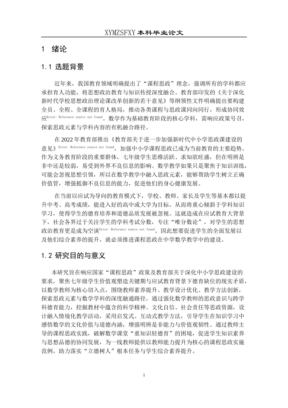 25年CH数学与应用数学 七年级数学教学融入思政元素的探析1-约12932字符.docx_第4页