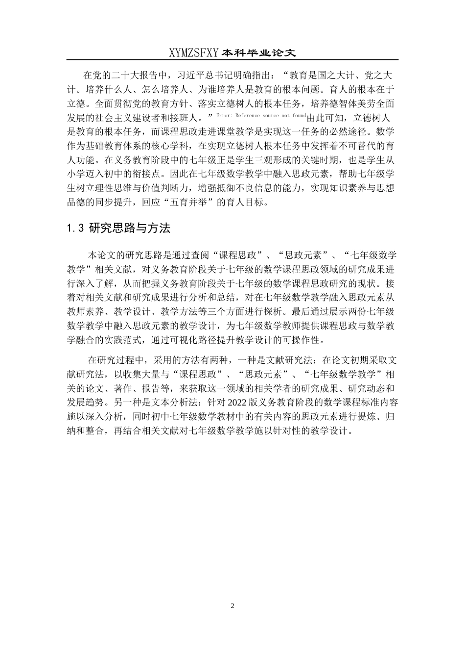 25年CH数学与应用数学 七年级数学教学融入思政元素的探析1-约12932字符.docx_第5页