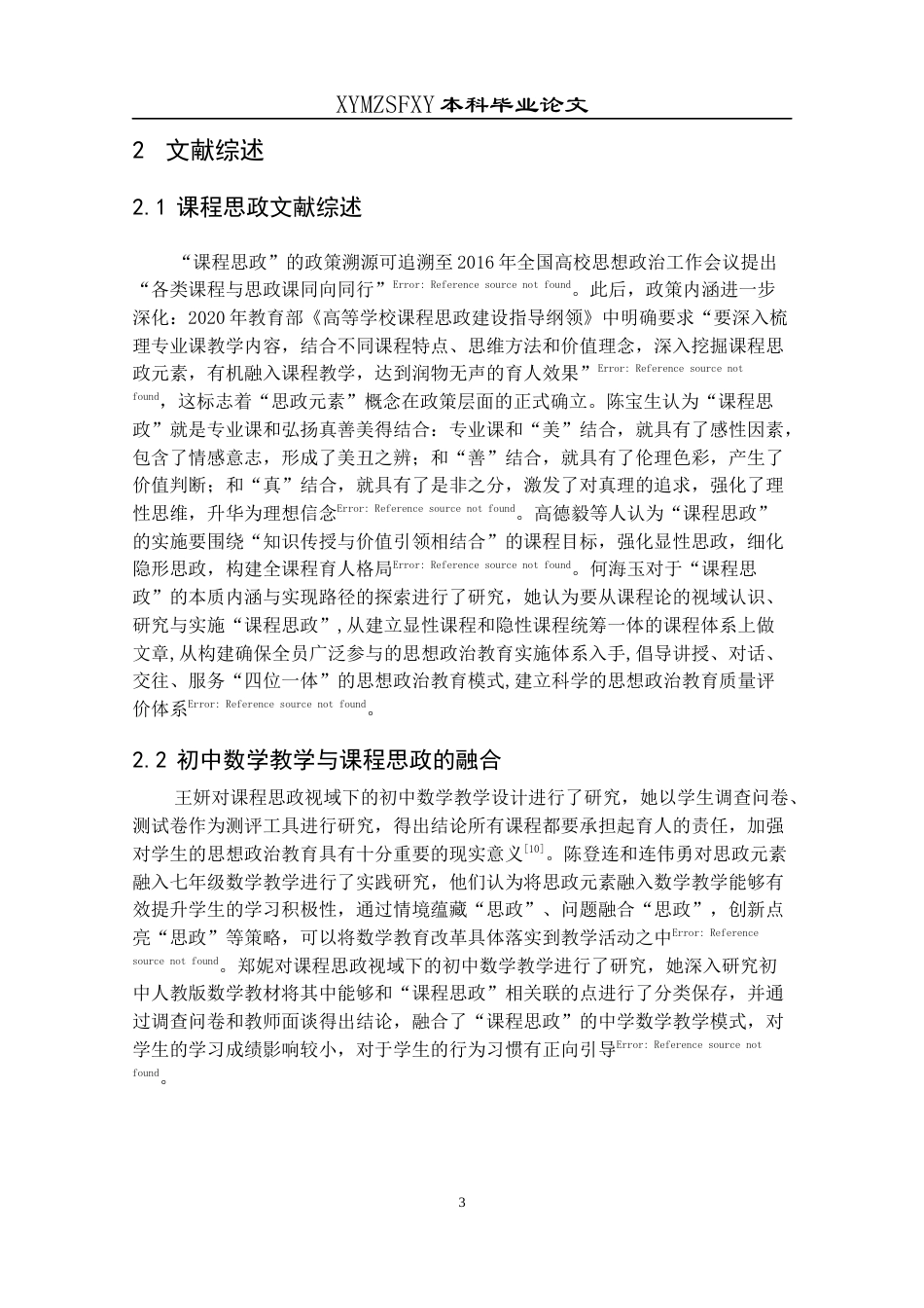 25年CH数学与应用数学 七年级数学教学融入思政元素的探析1-约12932字符.docx_第6页