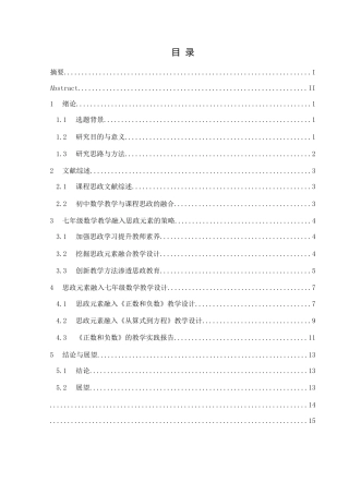 25年CH数学与应用数学 七年级数学教学融入思政元素的探析1-约12932字符.docx