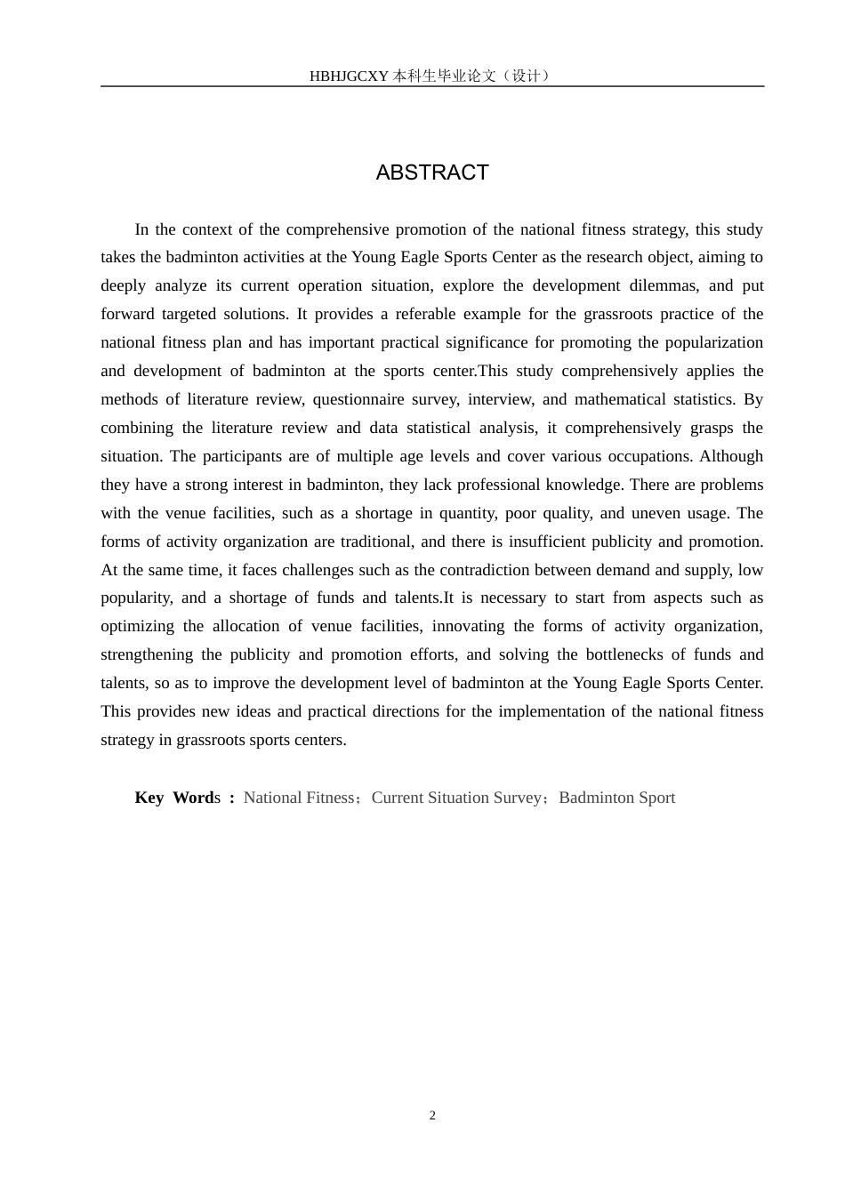 25年CH休闲体育 全民健身视域下雏鹰体育中心羽毛球运动现状调查分析-约14201字符.docx_第3页