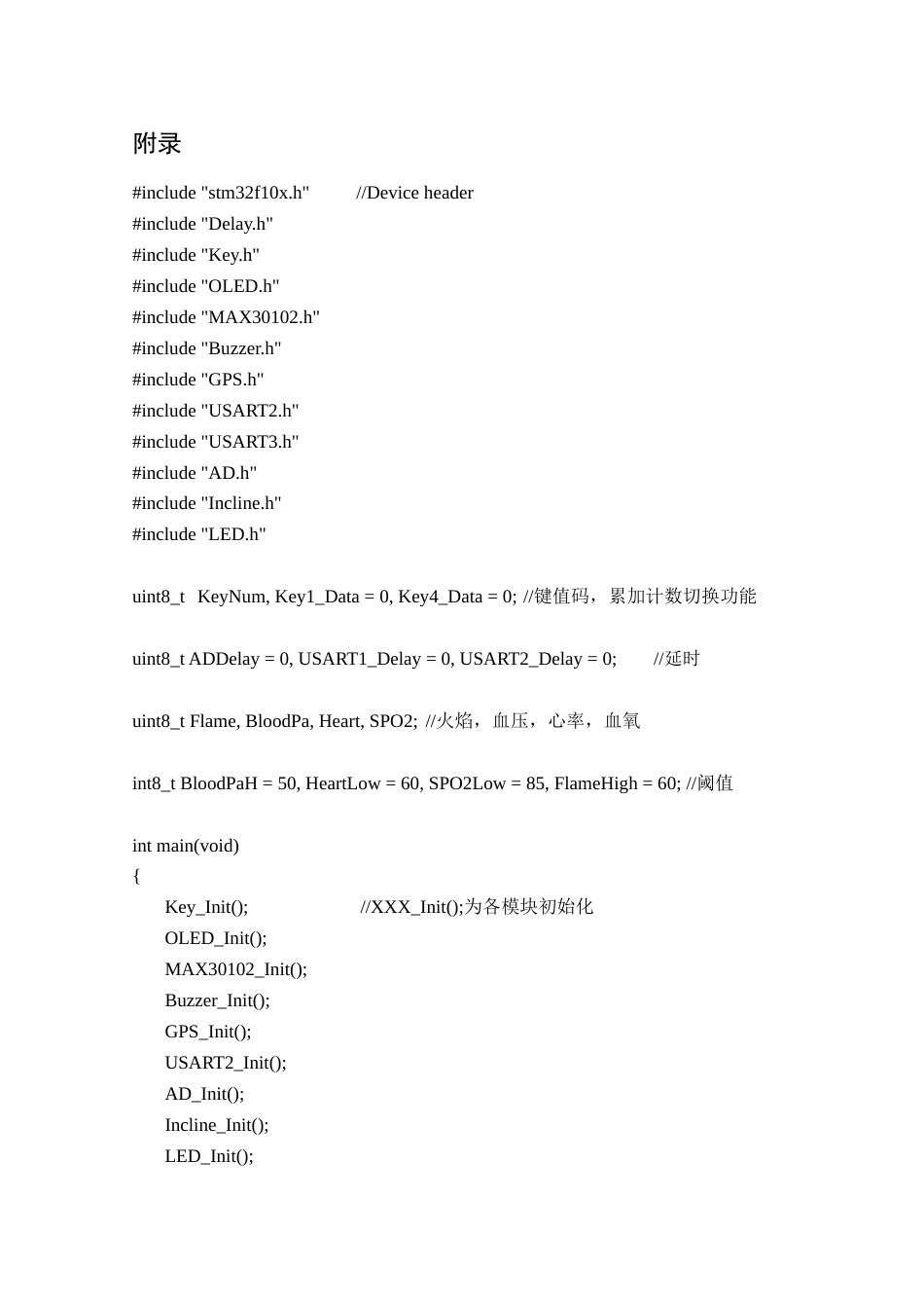 25年CH电子科学与技术 基于单片机的老人防护监控系统设计 附录 in.doc_第1页