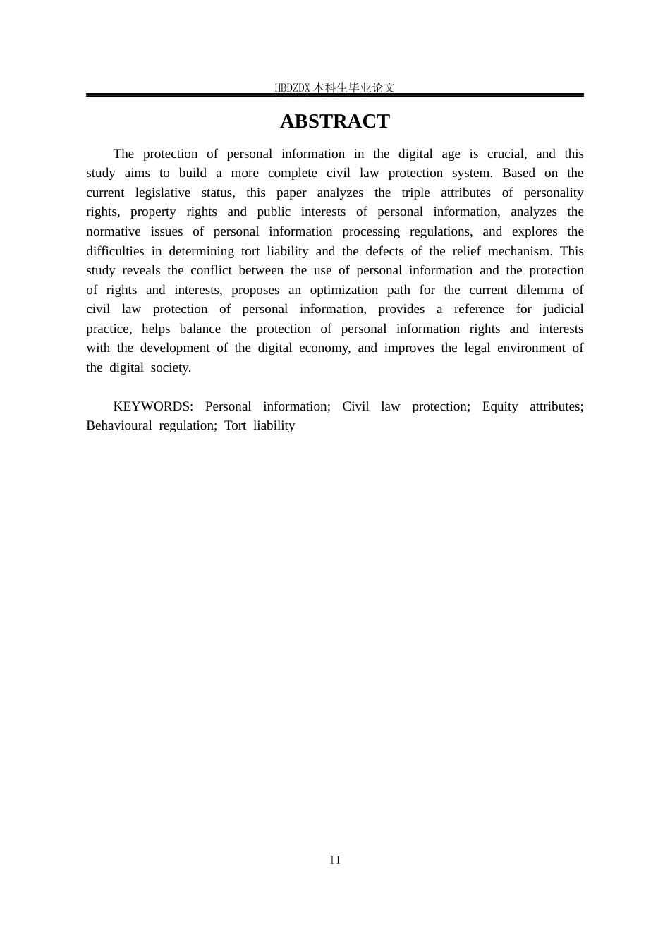 25年CH法学 数字时代个人信息的民法保护机制研究-(2)-约14047字符.docx_第2页
