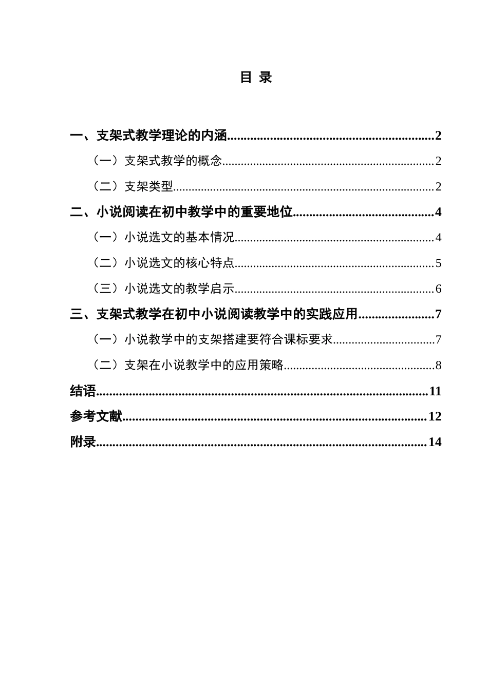 25年CH汉语言文学本科 浅析支架式教学在初中小说阅读教学中的应用-约10580字符.docx_第1页