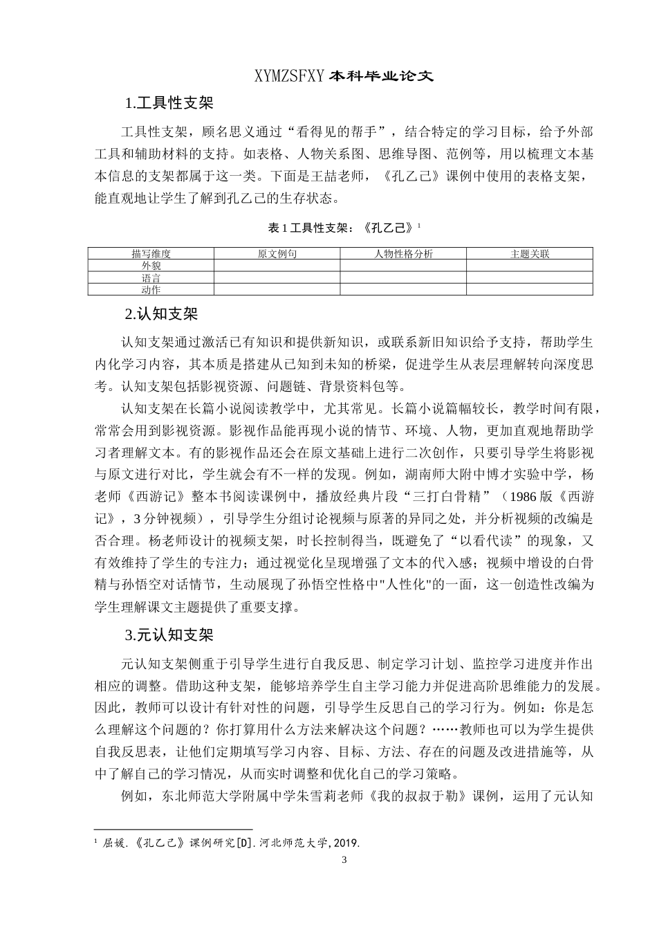 25年CH汉语言文学本科 浅析支架式教学在初中小说阅读教学中的应用-约10580字符.docx_第4页