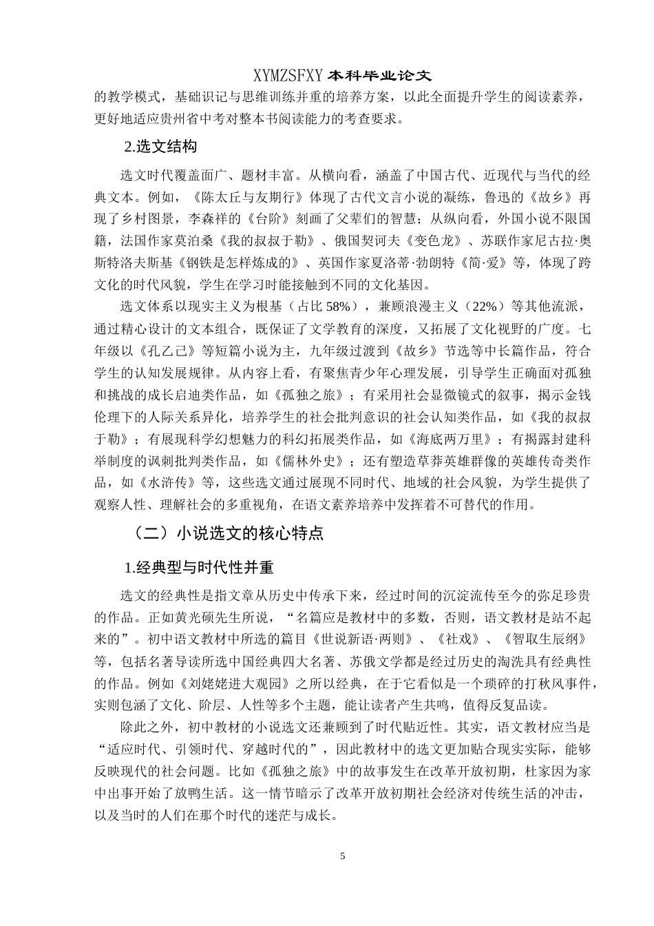 25年CH汉语言文学本科 浅析支架式教学在初中小说阅读教学中的应用-约10580字符.docx_第6页