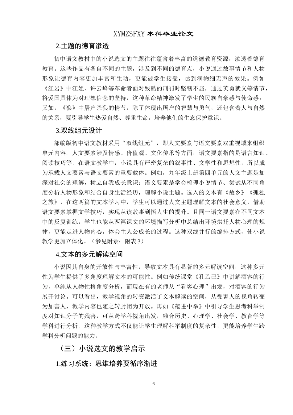 25年CH汉语言文学本科 浅析支架式教学在初中小说阅读教学中的应用-约10580字符.docx_第7页