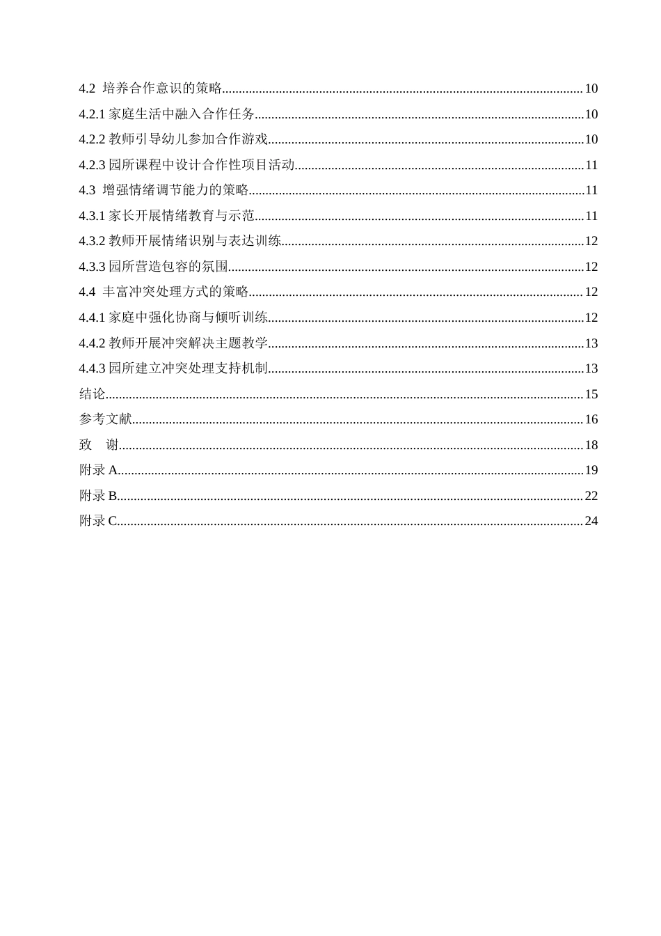 25年CH学前教育 大班幼儿社会交往能力培养策略探究-约17517字符.docx_第5页
