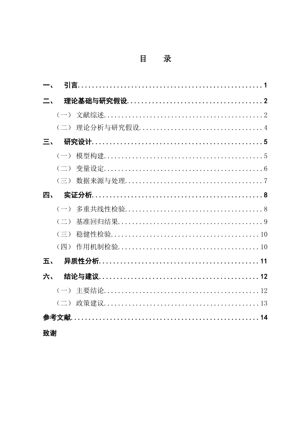25年CH经济统计学 数字基础设施建设对旅游业韧性的影响研究-以三大城市群为例终稿-约12442字符.docx_第3页