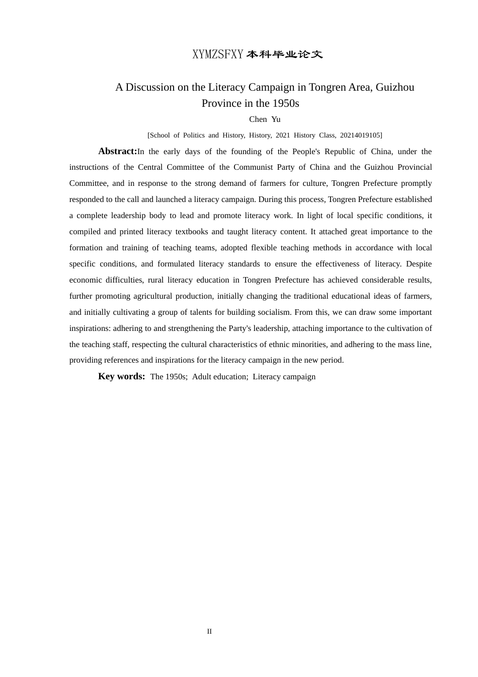 25年CH历史学-20世纪50年代贵州铜仁地区扫盲运动述论关键词-世纪50年代；成人教育；扫盲运动-约10968字符.docx_第2页