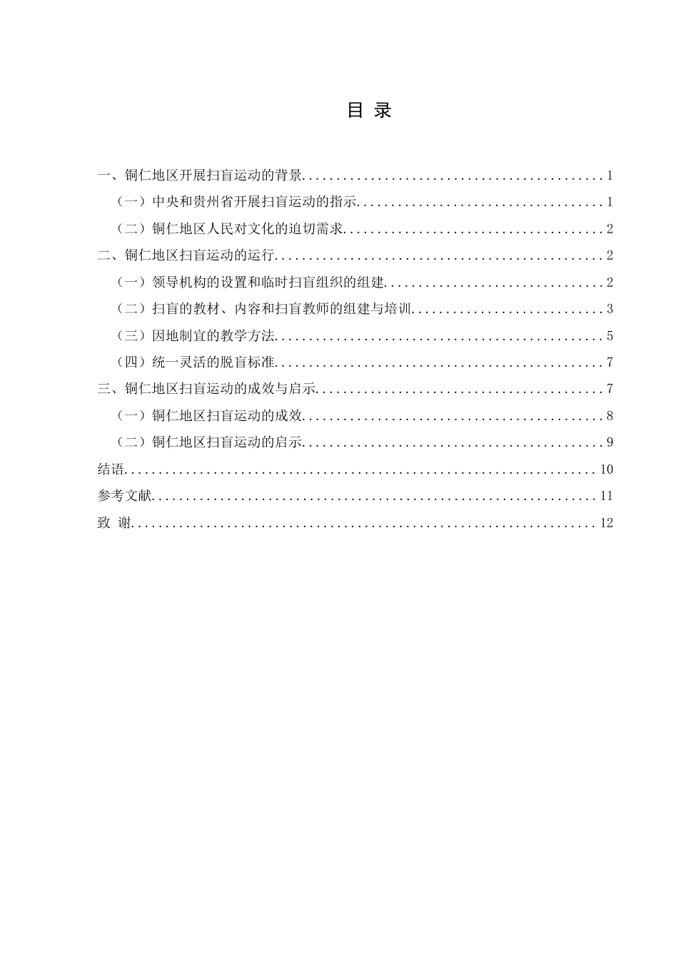 25年CH历史学-20世纪50年代贵州铜仁地区扫盲运动述论关键词-世纪50年代；成人教育；扫盲运动-约10968字符.docx_第3页