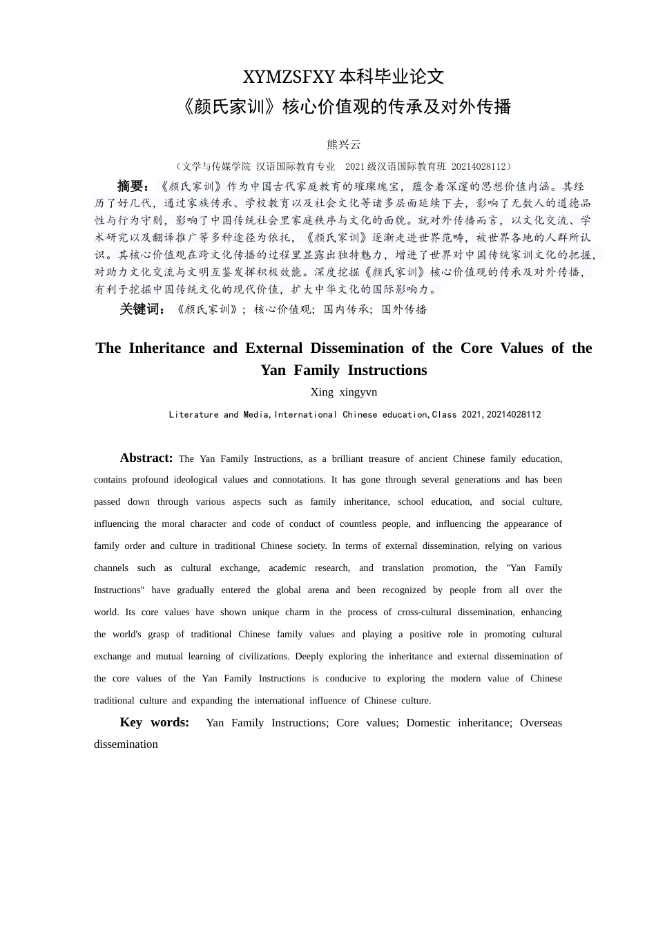 25年CH汉语国际教育本科 《颜氏家训》核心价值观的传承及对外传播）-约15011字符.docx_第3页