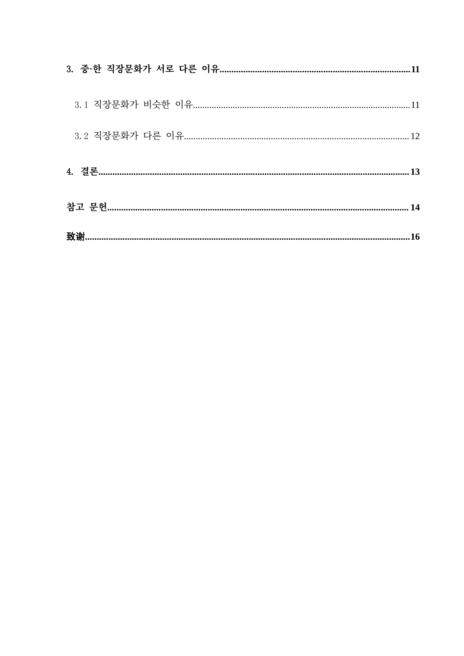 25年CH朝鲜语 中韩职场文化对比研究중·한직장문화비교연구-约13179字符.docx_第2页