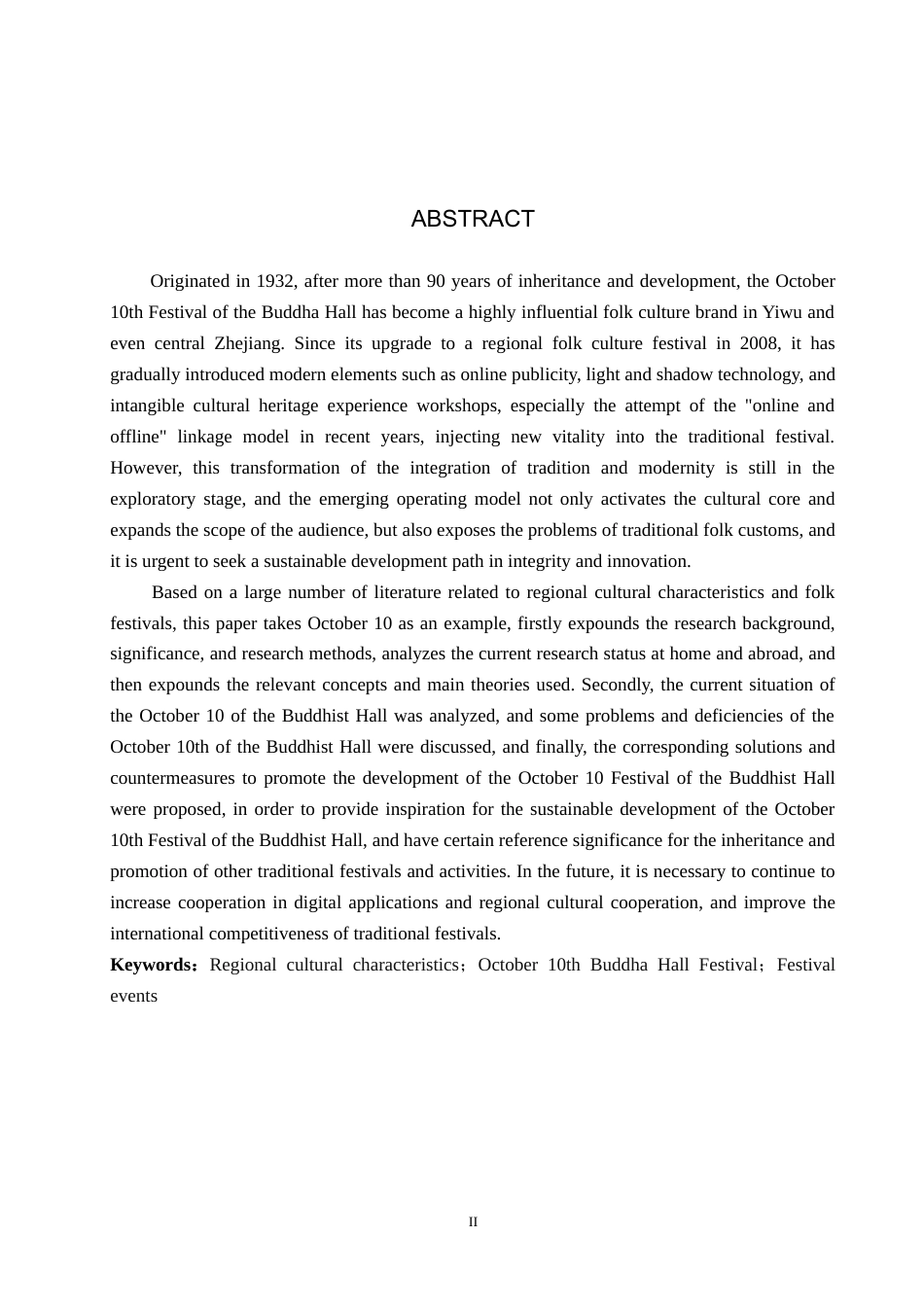 25年CH会展经济与管理-基于地域文化特色的节事活动发展策略研究-以佛堂十月十为例-约14013字符.docx_第2页