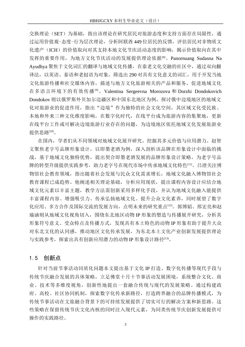 25年CH会展经济与管理-基于地域文化特色的节事活动发展策略研究-以佛堂十月十为例-约14013字符.docx_第7页