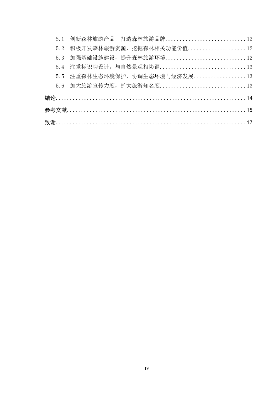 25年CH旅游管理与服务教育-祖山森林旅游可持续发展对策研究-约15406字符.docx_第4页