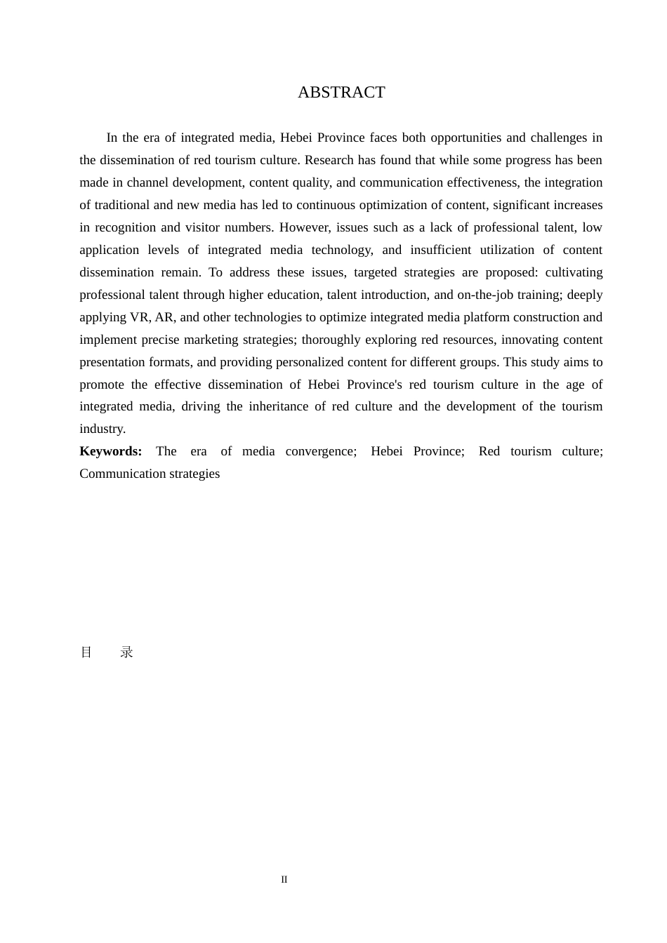 25年CH旅游管理与服务教育-融媒体时代河北省红色旅游文化传播对策研究-约18103字符.docx_第2页