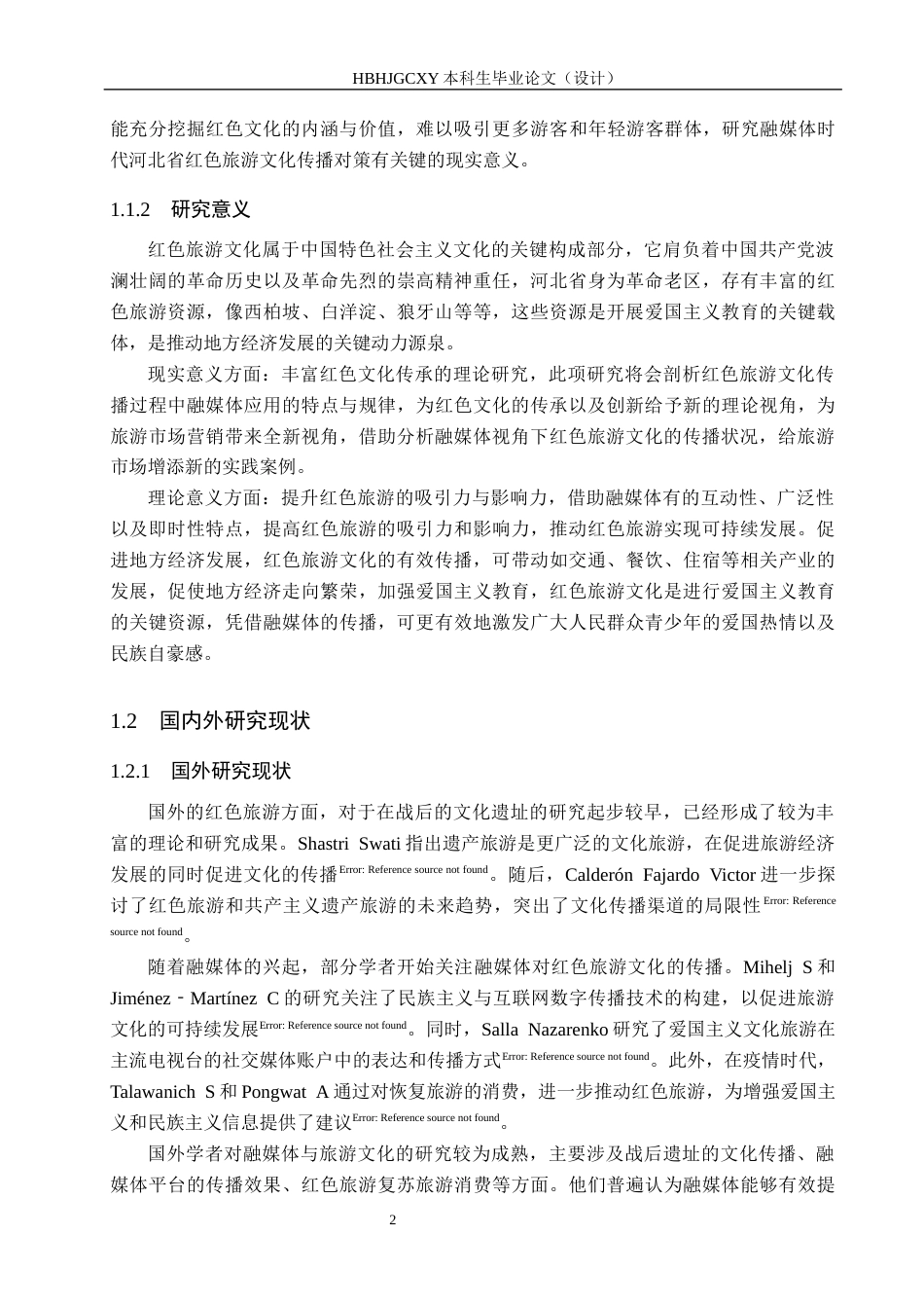 25年CH旅游管理与服务教育-融媒体时代河北省红色旅游文化传播对策研究-约18103字符.docx_第6页