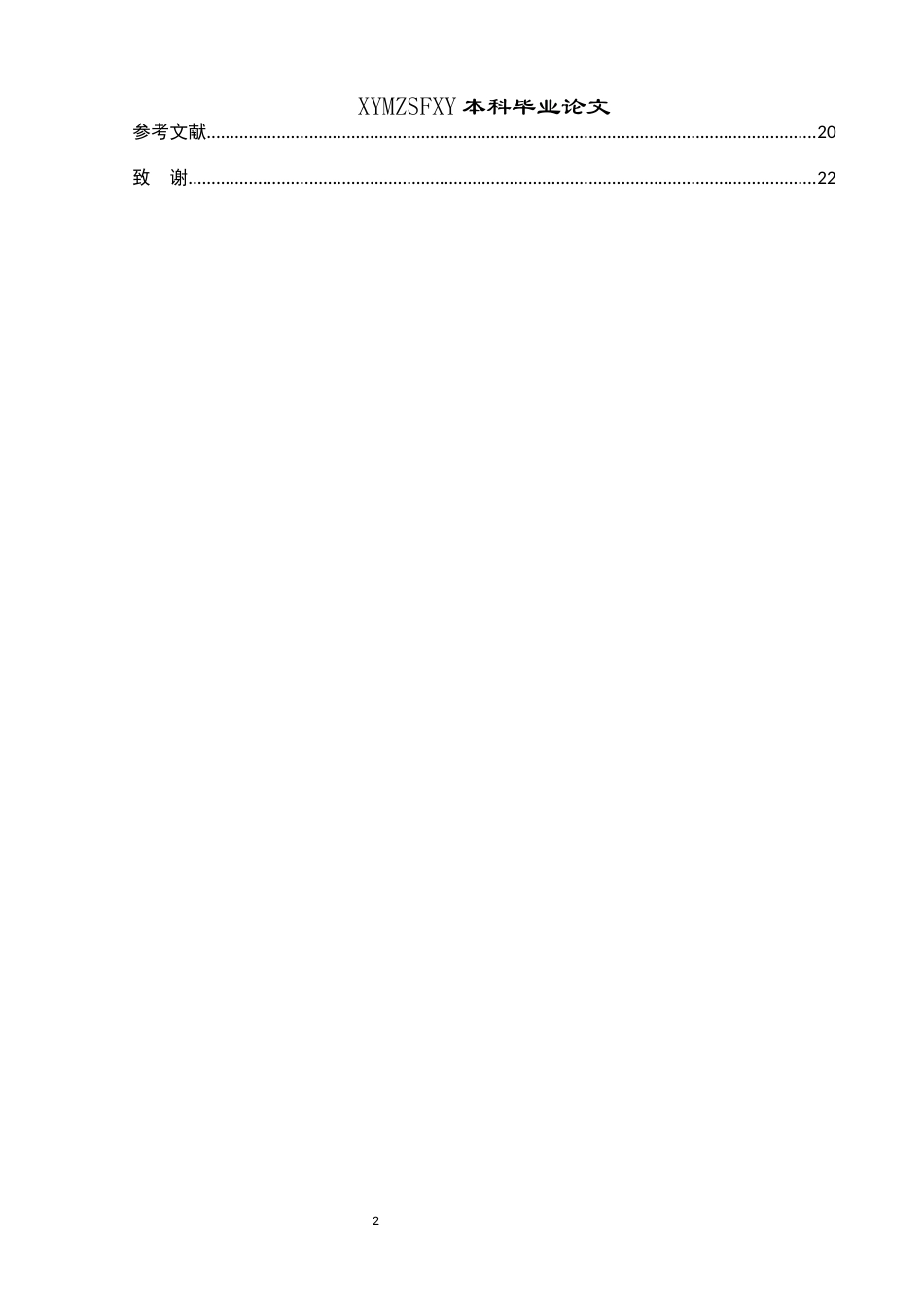 25年CH网络与新媒体本科 关键词：网络新闻；语言失范；媒体融合；新浪新闻-约14974字符.docx_第2页