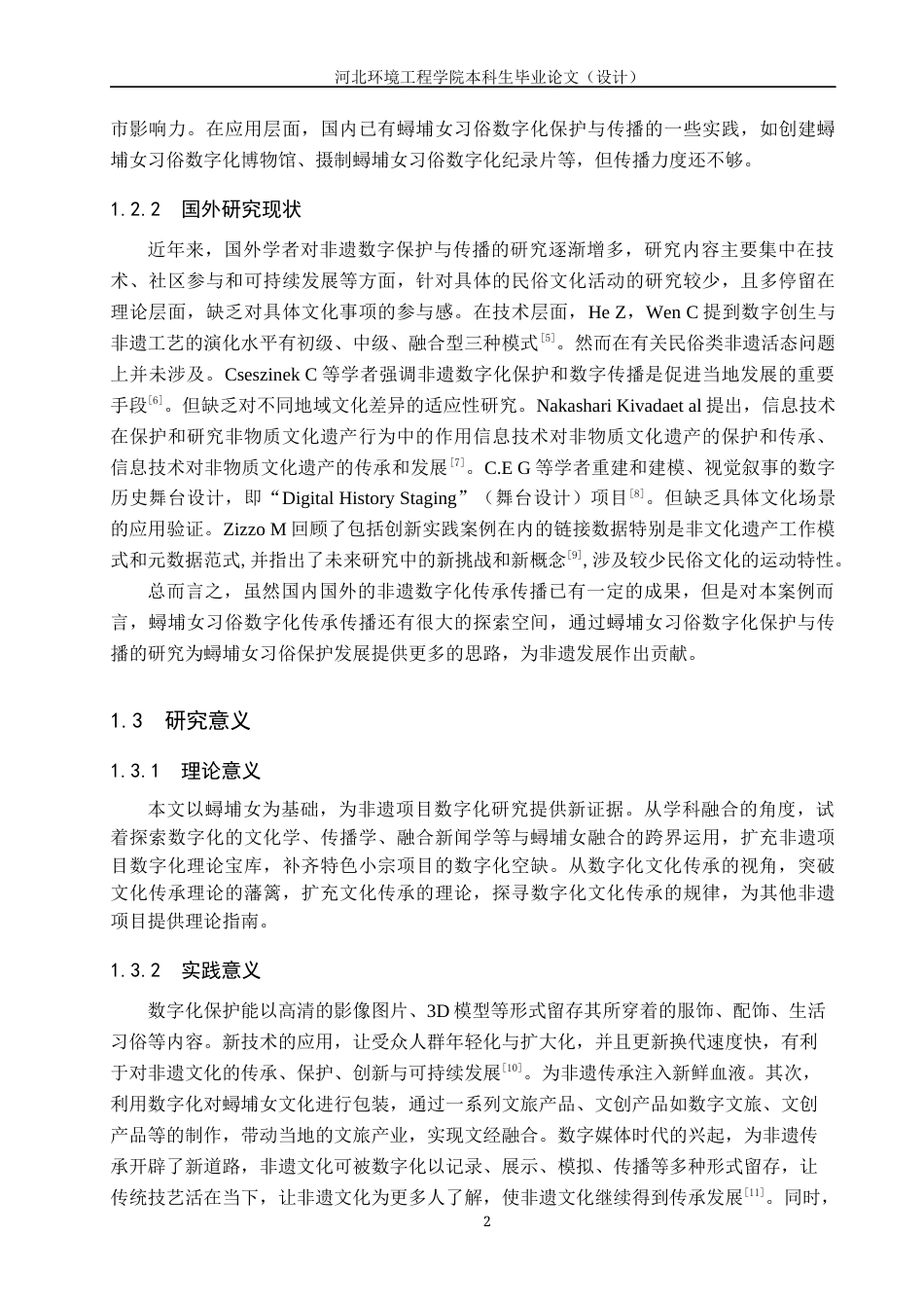25年CH新闻学-非物质文化遗产数字化保护与传播策略研究-以蟳埔女习俗为例-约16858字符.docx_第6页