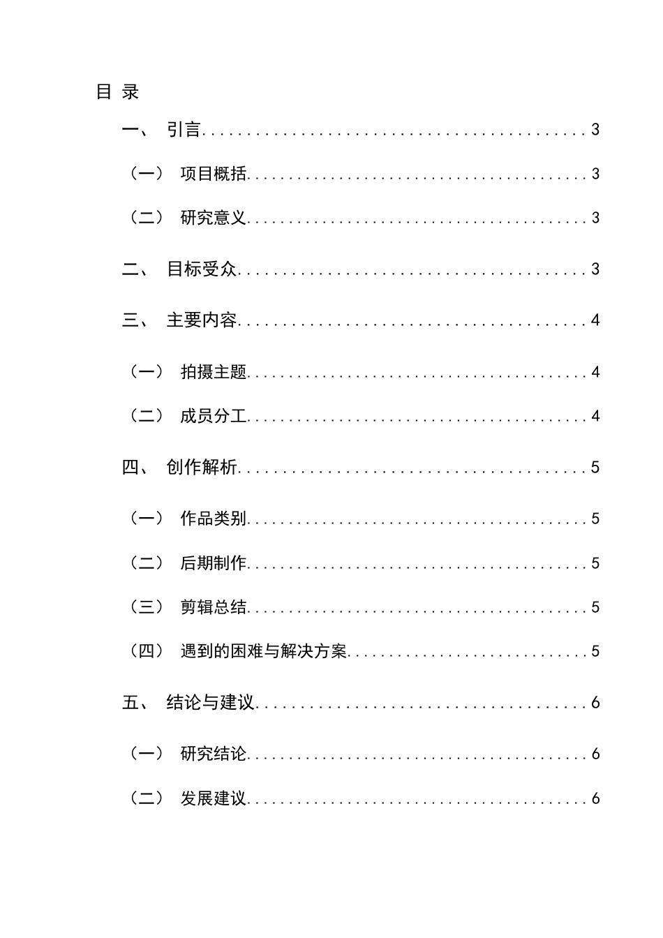 25年CH网络与新媒体本科 创作报告从舌尖到心间：黔西南美食之旅后期部分 -约4907字符.doc_第1页