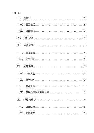 25年CH网络与新媒体本科 创作报告从舌尖到心间：黔西南美食之旅后期部分 -约4907字符.doc