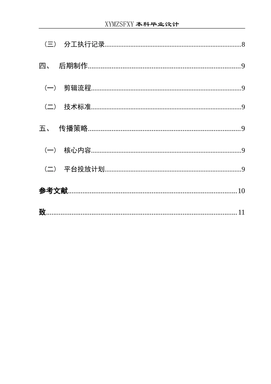 25年CH网络与新媒体本科 创作报告《傩戏新韵》 -约7700字符.doc_第2页