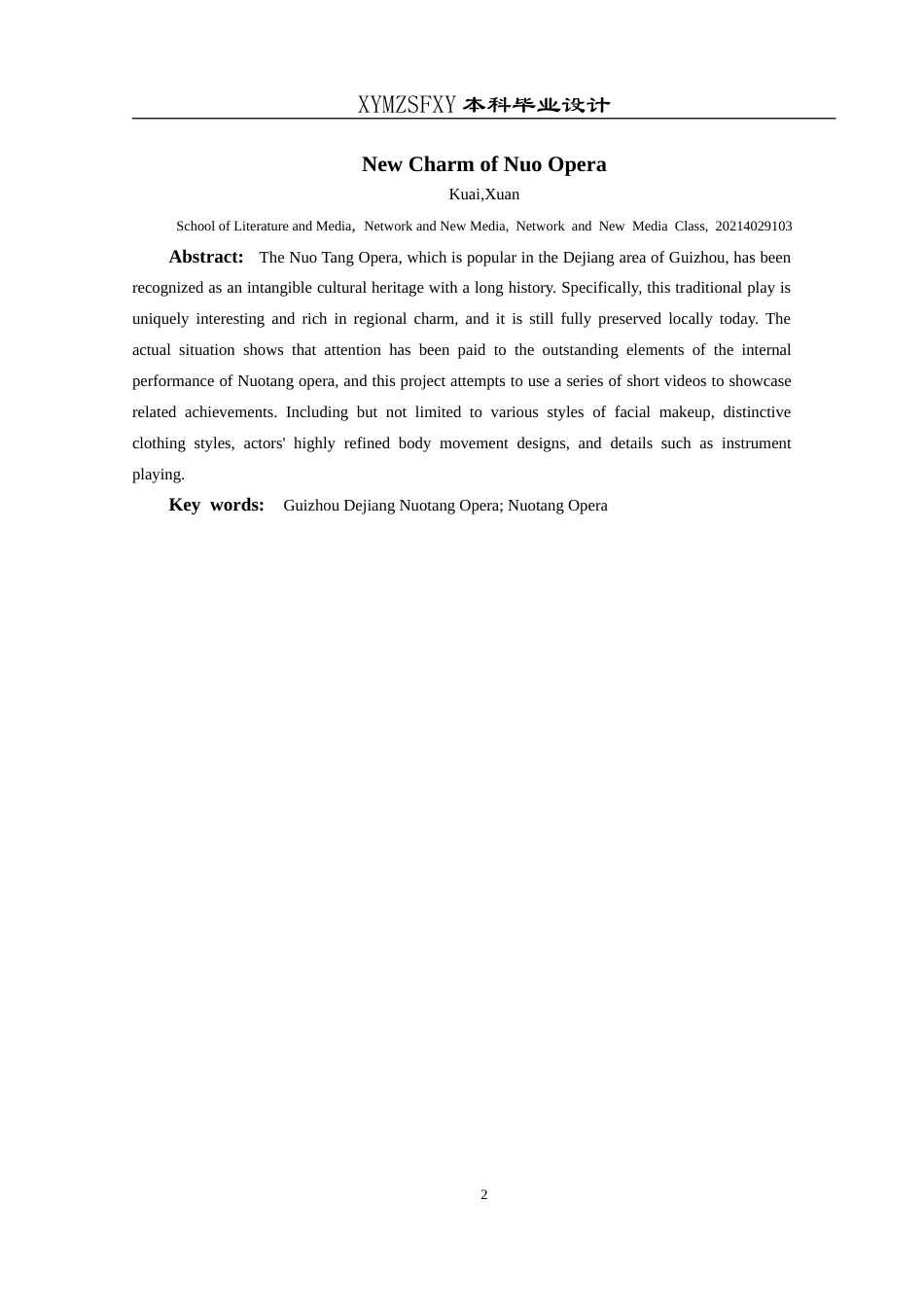 25年CH网络与新媒体本科 创作报告《傩戏新韵》 -约7700字符.doc_第4页