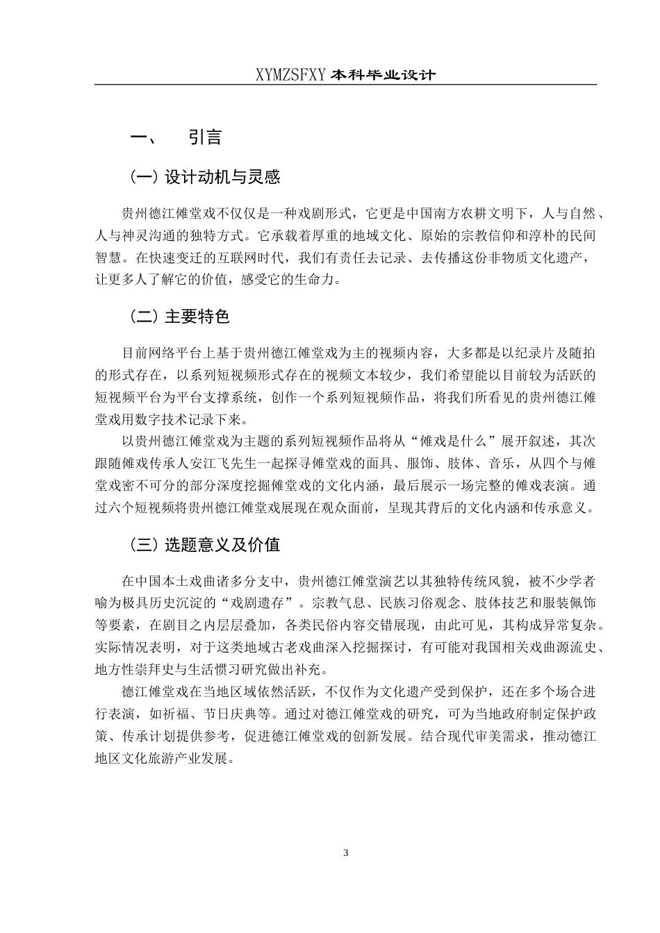 25年CH网络与新媒体本科 创作报告《傩戏新韵》 -约7700字符.doc_第5页