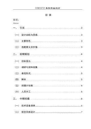 25年CH网络与新媒体本科 创作报告《傩戏新韵》 -约7700字符.doc