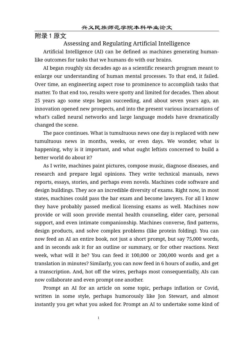 25年CH翻译学《评估和监管人工智能》翻译实践报告AReportontheChineseTransla nce.doc附录2译文 .docx_第1页