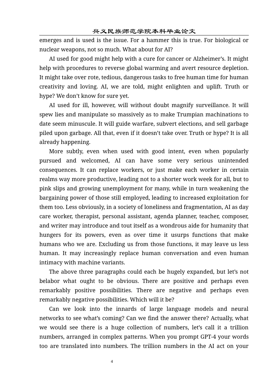 25年CH翻译学《评估和监管人工智能》翻译实践报告AReportontheChineseTransla nce.doc附录2译文 .docx_第4页