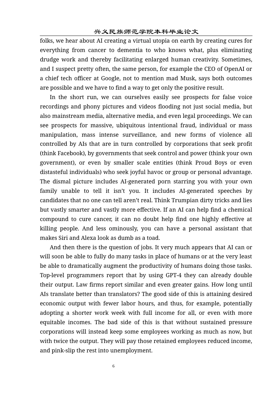 25年CH翻译学《评估和监管人工智能》翻译实践报告AReportontheChineseTransla nce.doc附录2译文 .docx_第6页