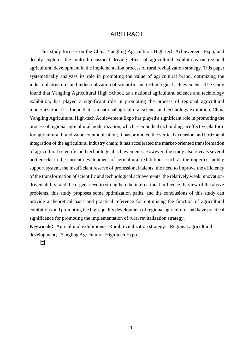 25年CH会展经济与管理-乡村振兴战略下农业展会对地方农业发展的推动作用研究-以中国杨凌农业高新科技成果博览会为例-约16312字符.docx_第2页