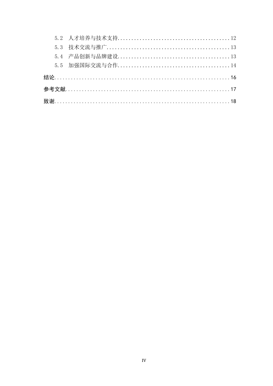 25年CH会展经济与管理-乡村振兴战略下农业展会对地方农业发展的推动作用研究-以中国杨凌农业高新科技成果博览会为例-约16312字符.docx_第4页