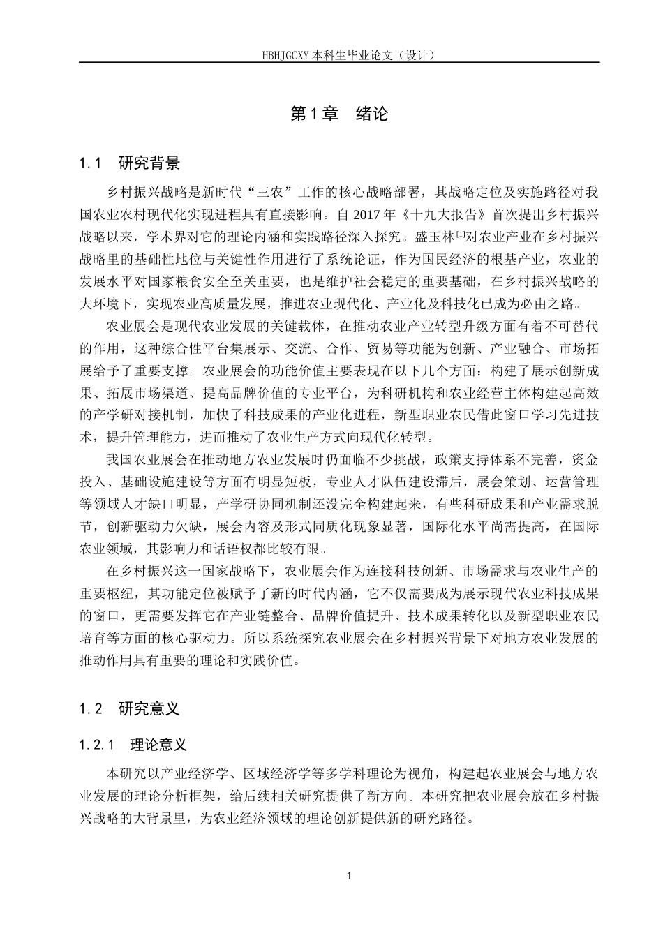 25年CH会展经济与管理-乡村振兴战略下农业展会对地方农业发展的推动作用研究-以中国杨凌农业高新科技成果博览会为例-约16312字符.docx_第5页